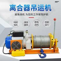 Indoor and outdoor crane fast hoist 220V car clutch hoist lifting decoration hoist electric hoist