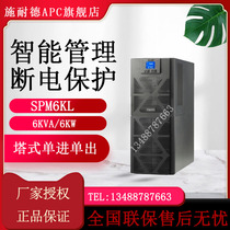 Schneider UPS power supply SPM6KL long-acting machine 6KVA loadable 4800WSP6KL Upgraded Version Original