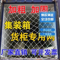 20 feet 40 feet container net container net safety net protective net nylon car sealing net rope net rope