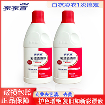 Jiajiayi color bleaching and stain removal liquid 600g 2 bottles of color protection deodorization aerobic stain removal color stains no damage to clothing