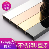 Black titanium U-shaped groove strip stainless steel decorative line ceiling Wall embedded edge strip U-shaped groove edge strip
