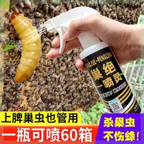 The beehive worm the wood chip the upgrade of the nest worm the spray the nestworm the clean Bee the special non-injury bee.