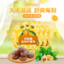 Kumquat lemon grapefruit peppermint throat sugar throat moisturizing phlegm pain teacher sore throat protection military training healthy snacks