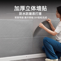 Thickened anti-collision wallpaper self-adhesive 3d three-dimensional wall sticker waterproof and moisture-proof bedroom wallpaper living room background wall refurbished sticker