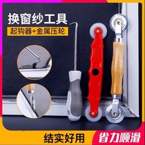 Window window changing tool press wheel full set of installation artifact aluminum alloy window plastic steel window gauze mesh rubber strip Bead roller