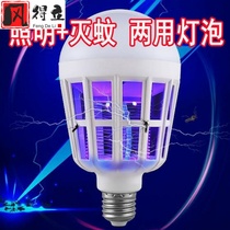 LED Mosquito Repellent Lamp Home Interiors Mosquito Repellent Mosquito Killer Mosquito to remove mosquito Mosquito Bulb Dual-use