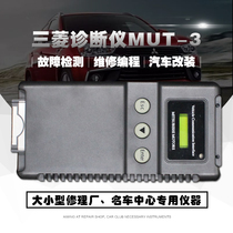 Mitsubishi car detector Mitsubishi MUT-3 programming diagnostic computer truck equipment special diagnostic instrument