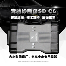 Mercedes-Benz C6 special inspection diagnostic instrument original diagnostic software dedicated computer online programming testing equipment brush hidden