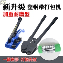 Plastic belt manual baler strapping belt tightening integrated manual tensioner plastic steel belt sealing to strengthen wear-resistant type