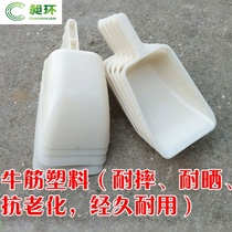 Beef tendon plastic scoop thick large shovel scoop feed shovel marine water scoop water scoop special buy ten get one free