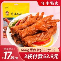 Lu Mingzhai Xiaolujia Tiger skin chicken claws braised chicken claws meat snacks 220g*3 sauce spicy net celebrity cuisine