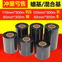 2022 New wax-based Carbon Belt 80 90100110300 m Label Printer Ribbon Enhancement Mix Promotion