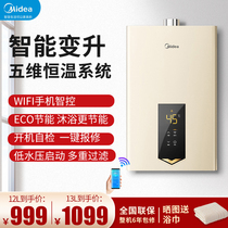 Midea gas water heater Household natural gas 12L strong row type water and gas dual-adjustable constant temperature smart home appliances 13 liters TD1