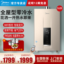 Midea gas water heater household zero cold water 16 liters natural gas strong discharge constant temperature and antifreeze smart home appliance NT1