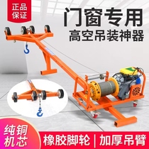 Double motor crane home 220v easy hanging door and window glass anti-theft net special small crane lifting crane