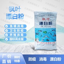 25 kg bag of pond bleaching disinfection powder sterilization well water edible aquaculture fish pond tap water disinfection