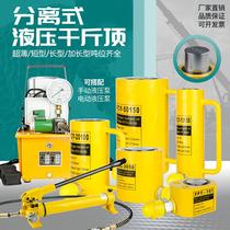 Separate hydraulic jack 10T20T30T50T100T tons ultra-thin hydraulic split hydraulic jack