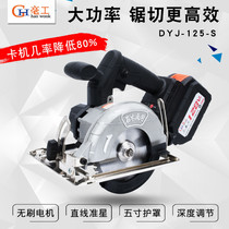 Germany and Japan imported Bosch Hechong rechargeable chainsaw Lithium electric electric circular saw 4 inch circular saw rechargeable cutting machine