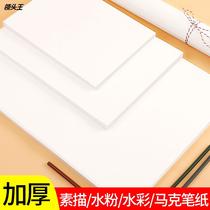 Watercolor paper paper 4 open 8k sketch fine art painting special paper open and half open hand painting custom