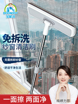 No disassembly and washing screen window cleaning artifact wiping glass window net cleaning tool household high-rise wiper double-sided brush