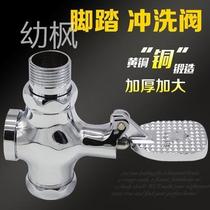 Flush toilet accessories parts flush valve three-way angle valve foot-mounted squatting toilet foot switch squatting pit urinal