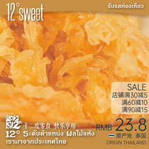 (12sweets twelve degree food) honey pomelo pulp 80g bagged Thai imported fruit snack