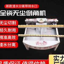 New ceramic tile dust-free Chamfering machine 45 degree high precision sliding desktop multifunctional floor tile angle machine cutting artifact