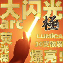 LUMICA big flash arc30 WOTA art support burst bright glow stick outdoor outdoor waterproof light painting stick