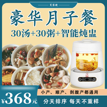 Lunar meal 30 days food material soup package set meal small production caesarean section Natural production people flow tonic soup stew medicated diet materials