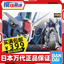 Spot Bandage RG 12 1 144 RX-78 up to GP01 land Test Machine 1 Assembly