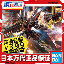 Spot Bando MG 1 100 fast lightning up to flash up to up to high SEED assembly model