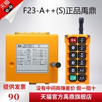 f23-a industrial remote control driving remote control MD wireless crane driving Yuding remote control official
