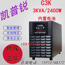 Kaprui UPS uninterruptible power supply C3K built-in battery 3KVA load 2400W firefighting medical equipment voltage regulator