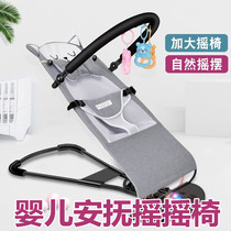  Coax the baby to sleep artifact Pat coax the baby artifact Summer baby rocking chair Newborn soothing chair Baby recliner bed
