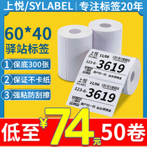Station entry label printing paper 60x40 30 three anti-thermal label Express supermarket pick-up bar code sticker
