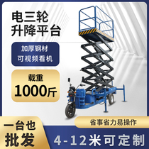 Electric three-wheeled lifting platform car Mobile hydraulic scissor lift outdoor high-altitude street lamp operation climbing car