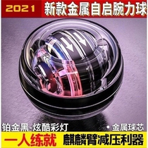 Wrist ball student arm force self-starting mute with lamp spiral pill decompression artifact junior high school students grip exercise device