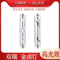 Double-ended metal halide lamp 70W150W tube JLZ150S4K metal halide bulb R7S Shanghai Minghua Yaming