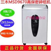 Miki MSD9670 paper shredder Silent level confidential document paper shredder Office and household high-power electric