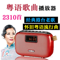  Old man Cantonese songs TF card player radio Classic nostalgic Cantonese songs Plug-in card mp3 player