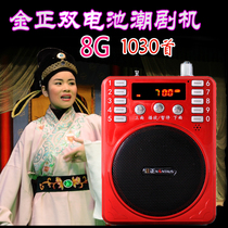 Old man tide drama machine radio tide drama singing machine MP3 card player 8G tide drama MP3 memory card 1030 songs
