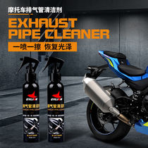  Plug exhaust pipe cleaning agent rust removal and addition of carbon cleaning agent exhaust pipe anti-rust agent free of water spray