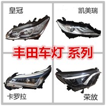 Suitable for car Toyota headlight assembly Corolla Leiling Shuangqing E Crown Camry Rong Rav 4 pieces