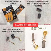 Wall Sander original carbon brush accessories hunting micro power Haoda Wall grinder sand paper machine carbon brush brush