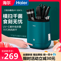 Haier knife chopsticks disinfection machine chopsticks disinfection machine household small smart knife holder drying chopsticks disinfection chopsticks
