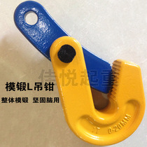 Forged L-shaped steel plate pliers 2 5t3 2 tons 5 tons horizontal lifting pliers hook pliers direct sales