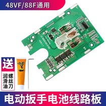 Electric wrench battery circuit board Protection Board 48V88F battery housing A3 battery control panel accessories