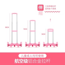 Schoolbag towing Rod rack Rod Special schoolbag towing rack childrens hand trolley pulley tie rod schoolbag wheel accessories