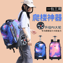 Pull Rod schoolbag middle school students large capacity primary school boys boys and girls waterproof can climb stair back 2021 New