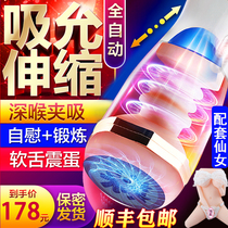 Fully automatic telescopic rotary aircraft Cup male masturbation Cup heating male special electric self-defense true Yin adult taste